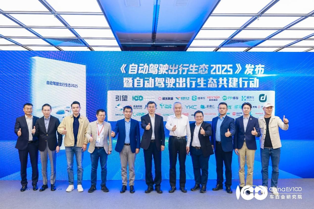 从技术突破到生态共建 第一届自动驾驶出行生态论坛在深圳召开