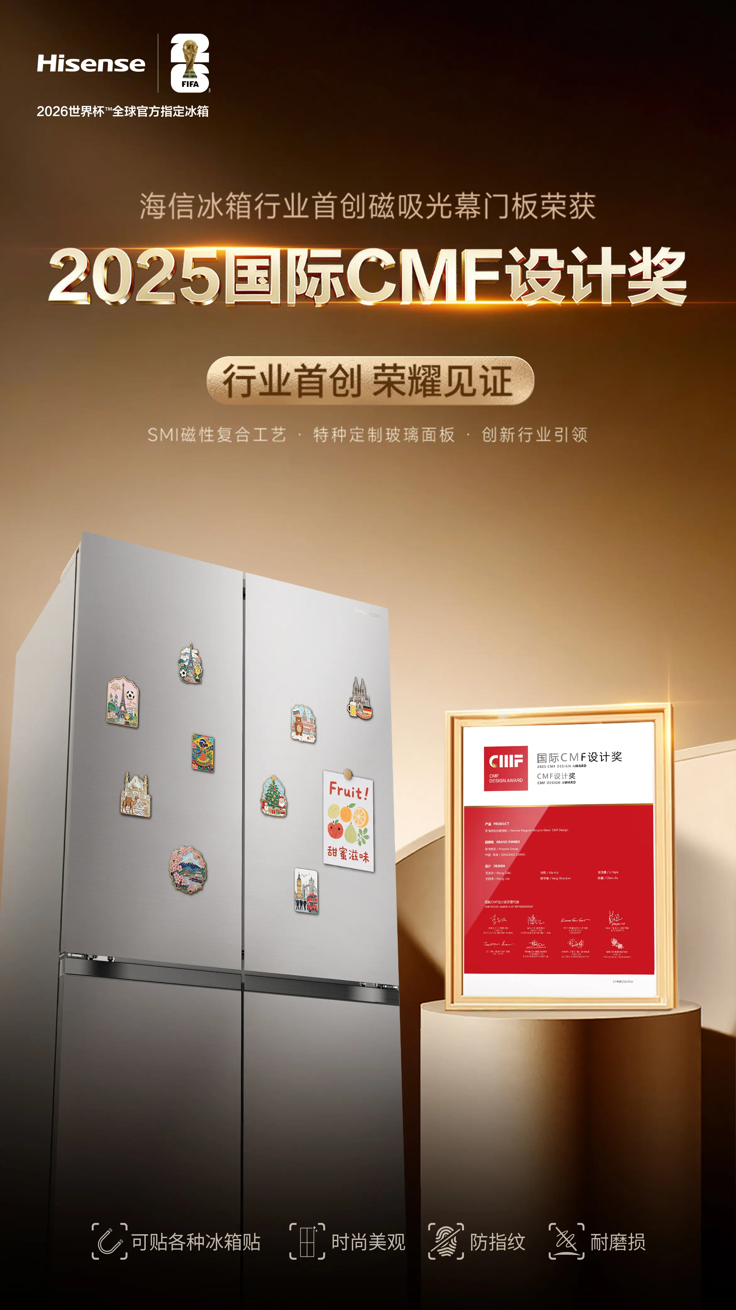 冰箱贴不再“滑铁卢”！海信磁吸光幕门板获国际大奖