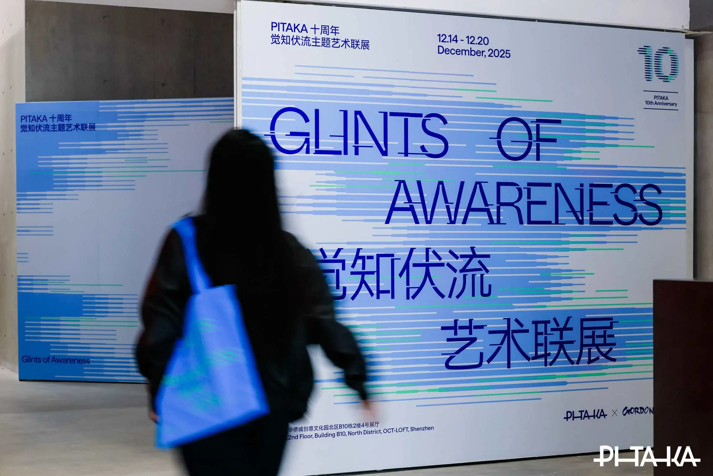 PITAKA × Gordon Hunt | 品牌十周年艺术联展，以科技编织自然瞬间