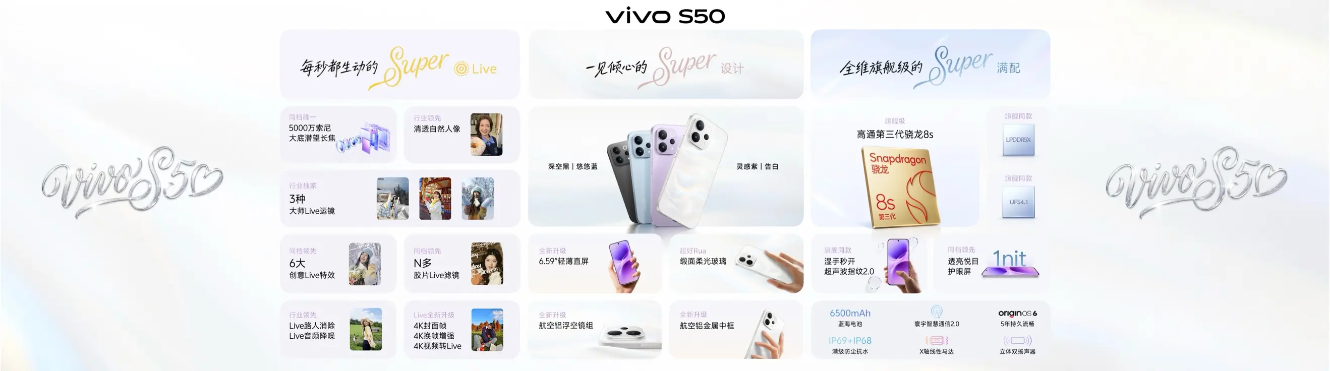 有颜又能打！vivo S50系列正式发布
