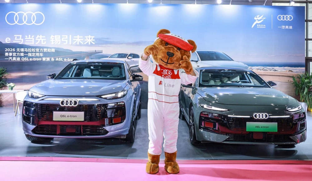2.一汽奥迪与无锡马拉松共赴热爱,诠释智电时代新风范,引发跑者与观众广泛关注