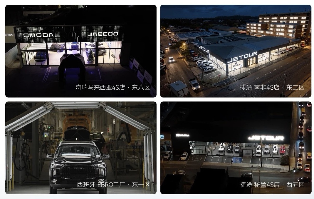 图为奇瑞部分海外基地、4S店接力关灯