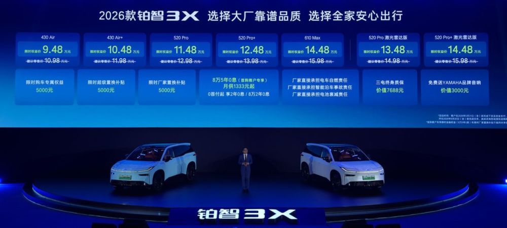 全系增配不增价！2026款铂智3X限时权益价9.48万-14.48万元