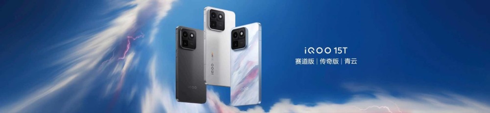 0520 1635-iQOO 15T发布会kn pdf_11