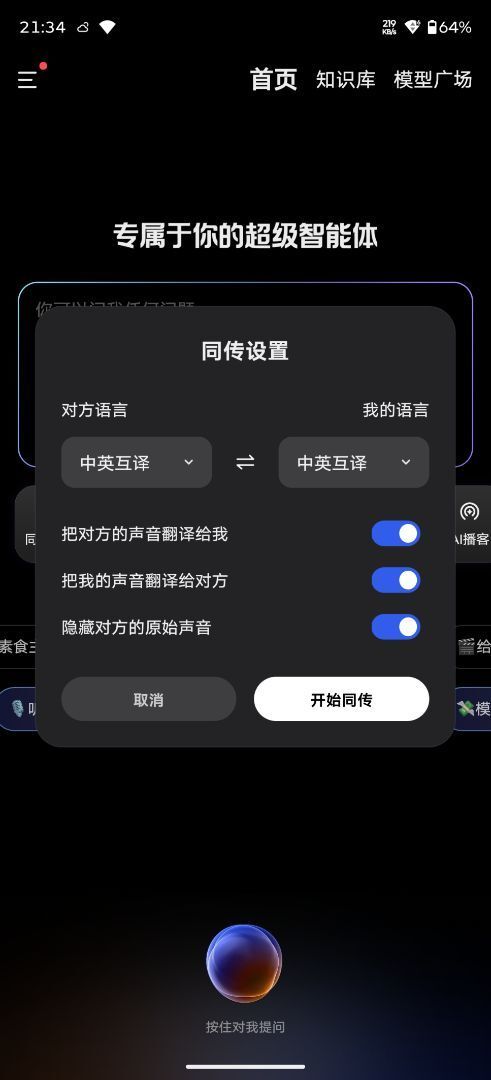 Screenshot_20260516-213425_天禧智能体