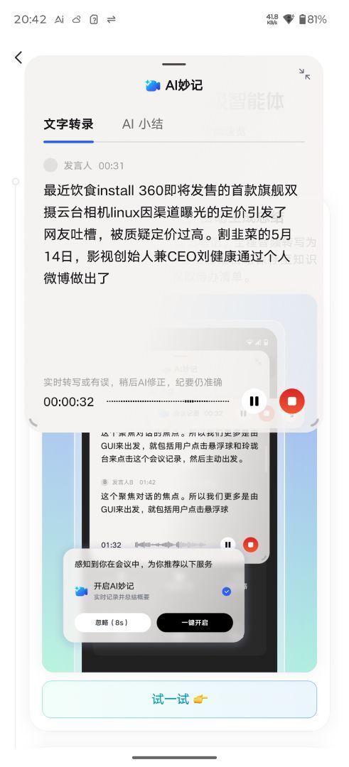 Screenshot_20260515-204229_天禧智能体