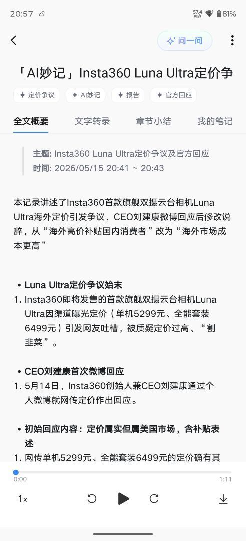 Screenshot_20260515-205736_天禧智能体