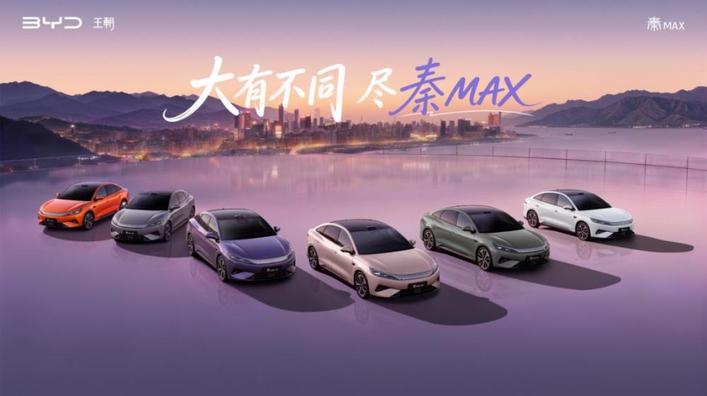 【带标题】秦MAX-EV车阵v5