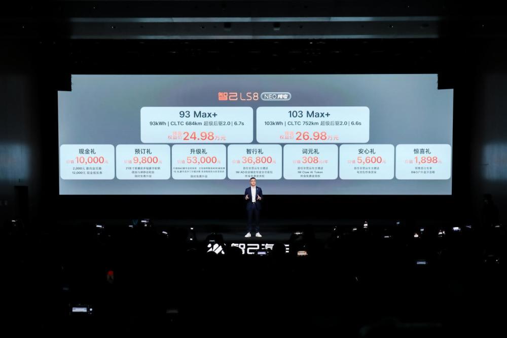 1、智己LS8 NEO纯电预售权益价24.98万元起