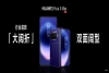 双面阔型+伴随式AI：华为Pura X Max正式开售，折叠屏标杆实至名归