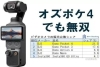 Pocket 4上市即爆，大疆包揽日本销量榜前四