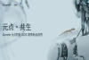 ZEROTH元点智能AWE 重磅首发 N1 等新品，全栈技术积累带来产品涌现