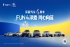FUN4深爱同心向蓝｜深蓝汽车四周年，以用户至上书写新篇