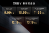 限时权益价9.99万元起，艾尼氪V整车终身质保为同级唯一