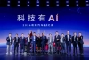 加速向科技出行企业转身，2026奇瑞汽车AI之夜正式启幕
