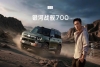 官宣谢霆锋代言！银河战舰700 预售19.98万元起 诠释“无畏进化”精神主张