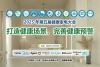 2025年中国北京·第五届健康家电大会召开