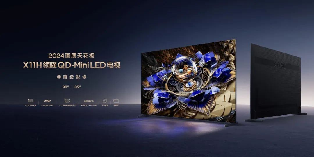 TCL华星供屏 万级分区 超高亮显示TCL X11H登顶Mini LED画质天花板