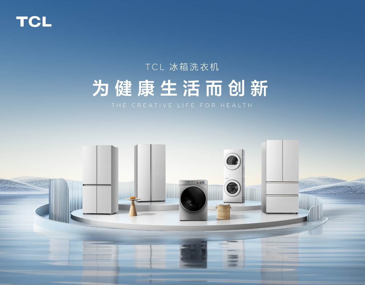超级筒与分子保鲜黑科技：TCL白家电的革新之旅