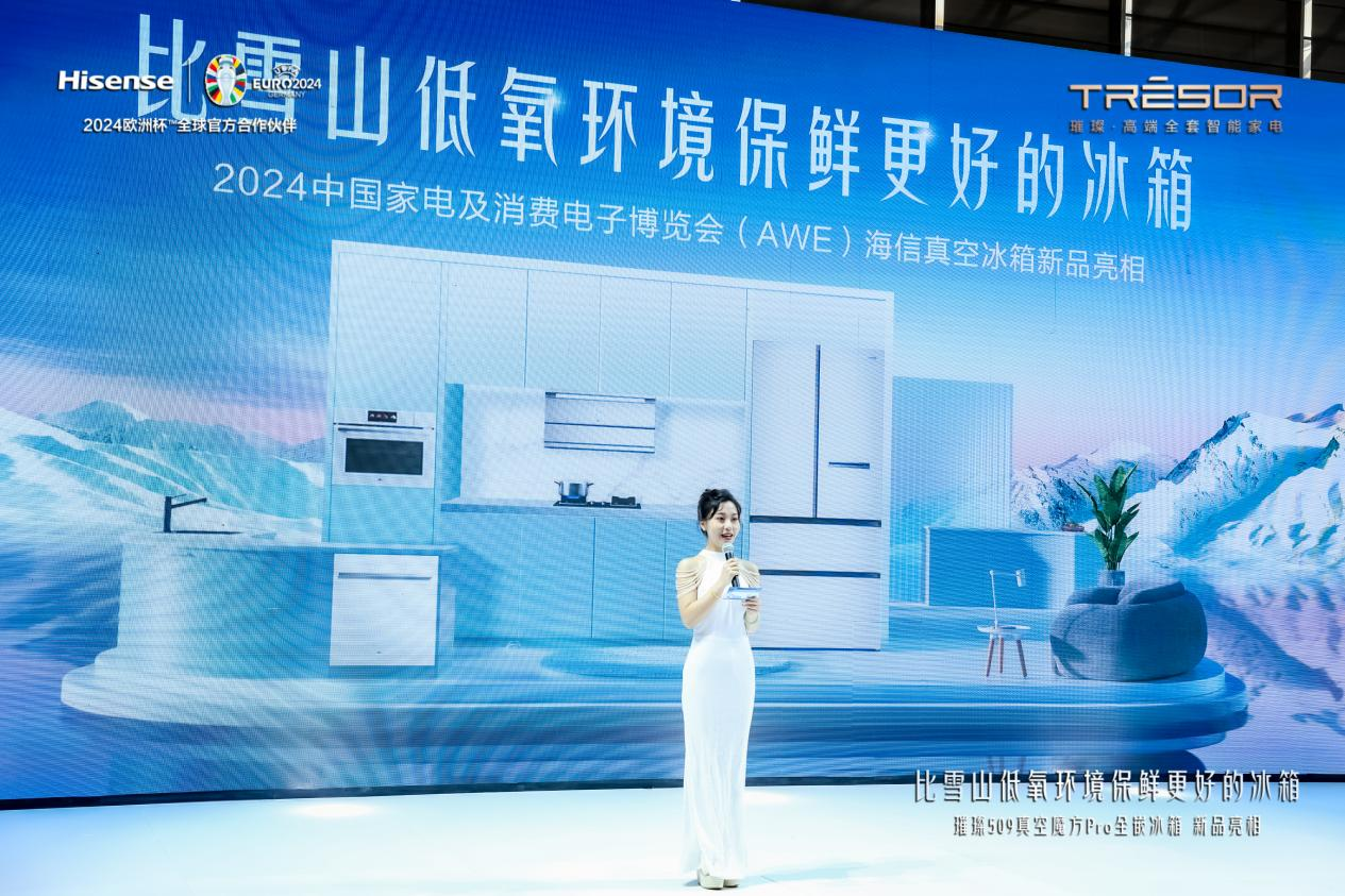 真空分储更鲜美  海信搭载真空魔方Pro的全嵌冰箱惊艳AWE 