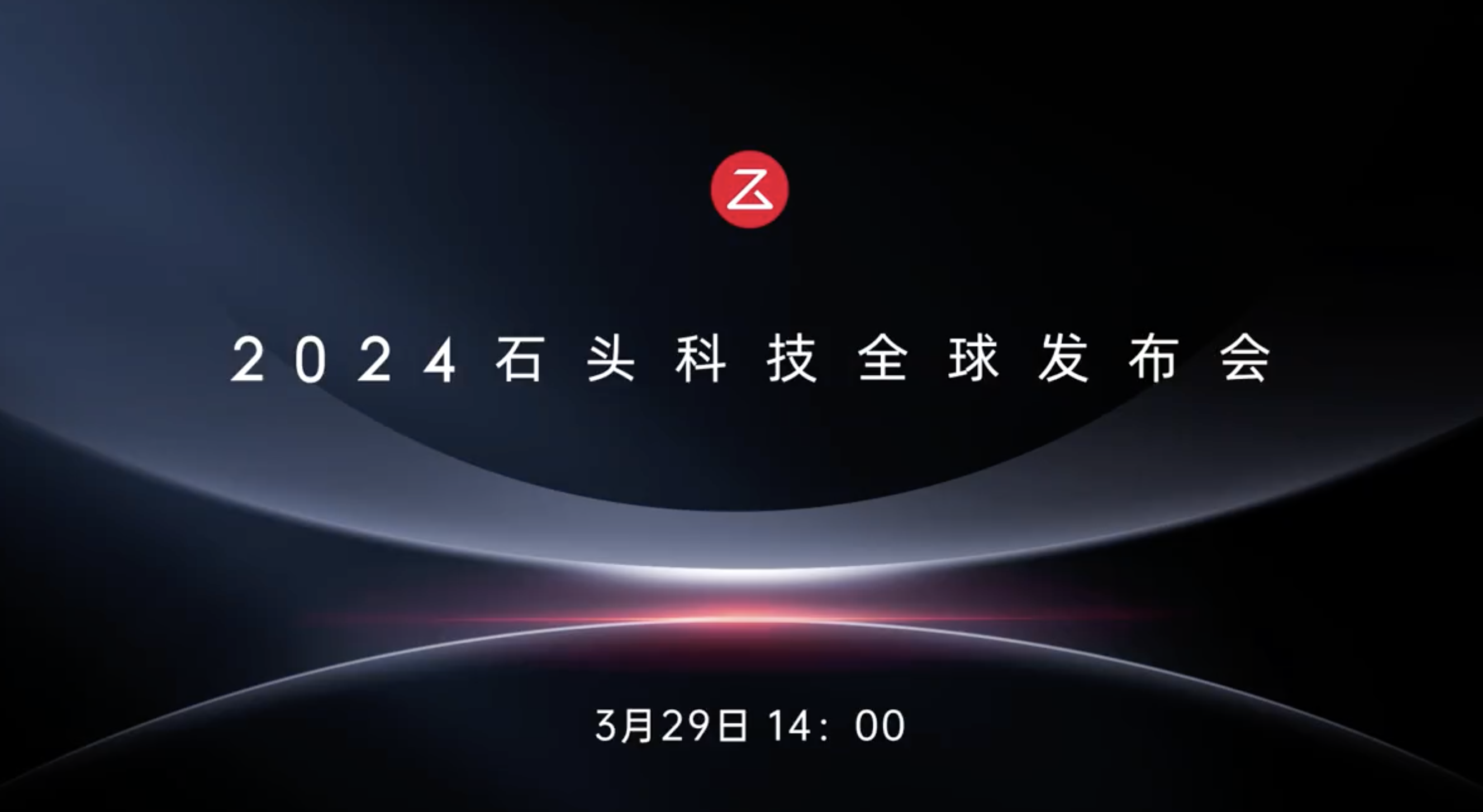 石头科技全球发布会定档3月29日 G20S智能扫拖机器人将正式亮相