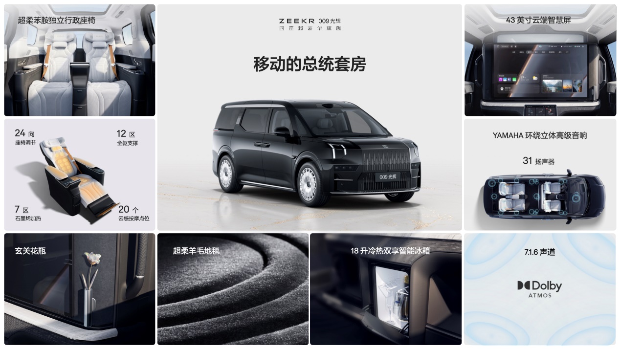 移动的总统套房 极氪009光辉上市售价78.9万元起