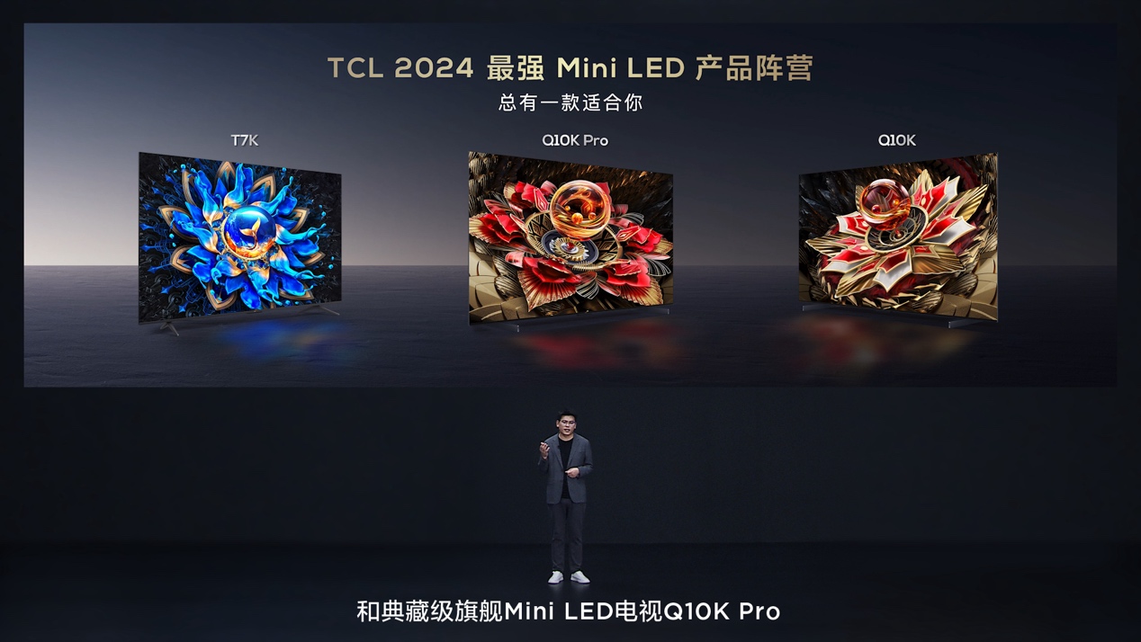 TCL王炸级Mini LED电视新品Q10K、Q10K Pro和T7K向影音爱好者致敬