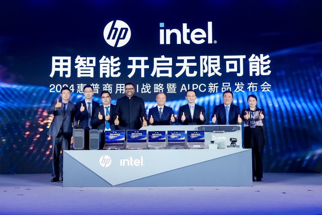 “用智能，开启无限可能” 2024惠普商用AI战略暨AI PC新品发布会
