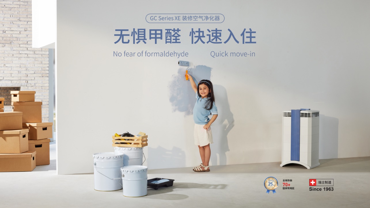 IQAir史上至强除醛净化，新版GC XE装修空气净化器上市