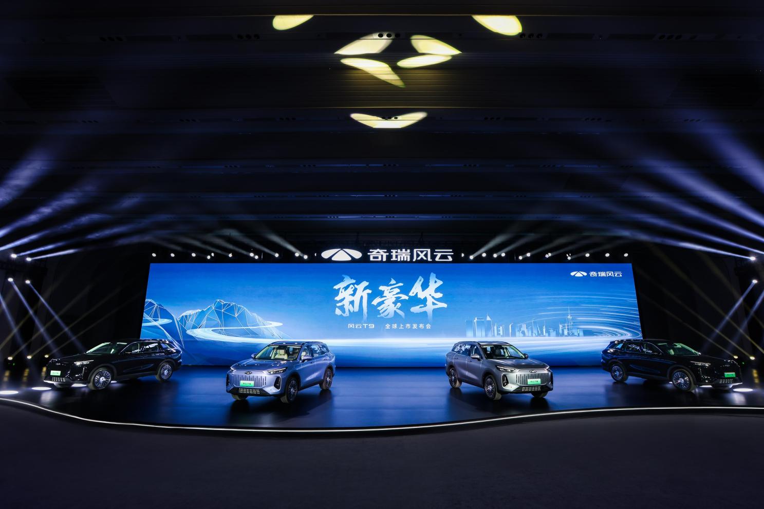  开启豪华平权时代！奇瑞风云T9全球上市12.99万元起