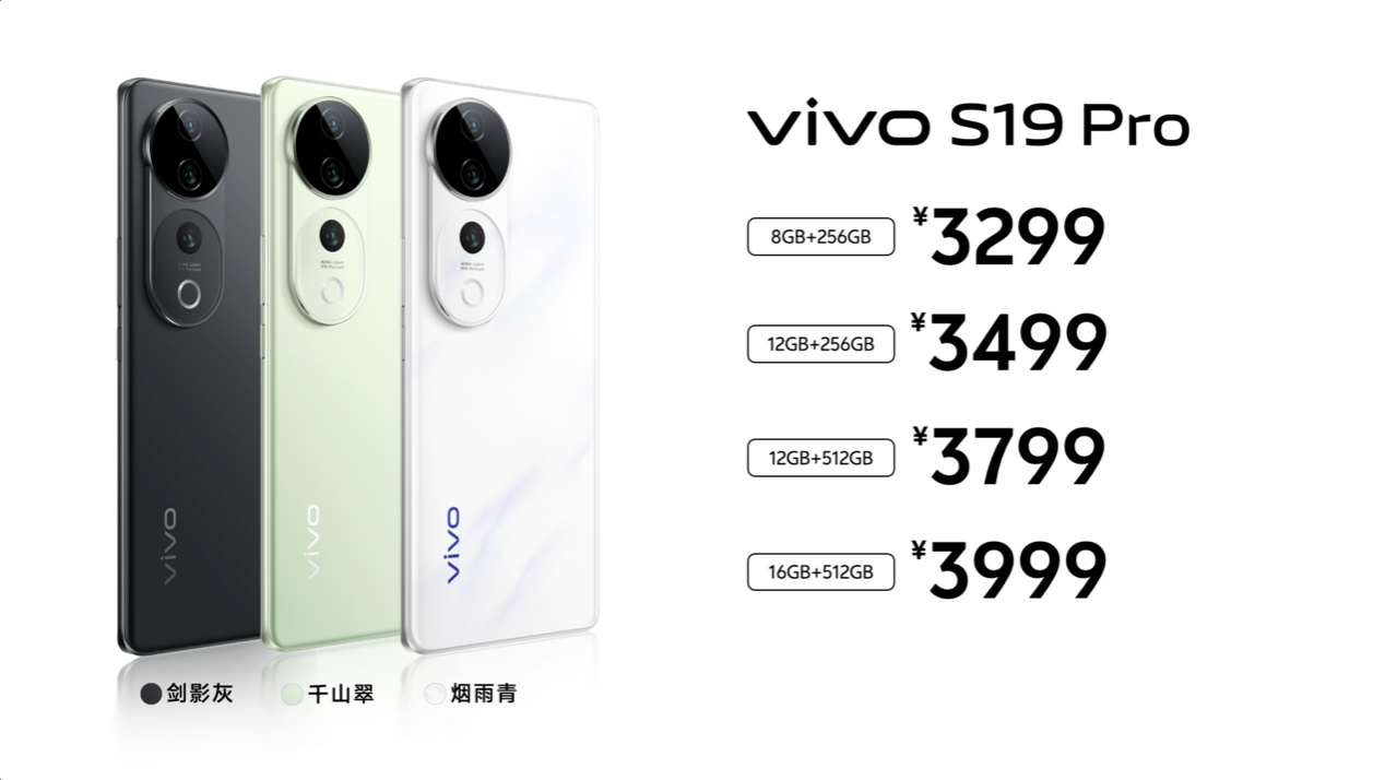 人像之光 美出东方 vivo S19系列正式发布2499元起