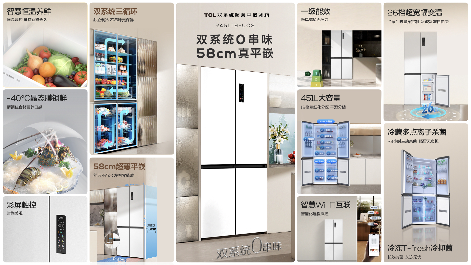 不串味、高质价比嵌入式冰箱 TCL双系统平嵌冰箱T9 Pro惊艳上市