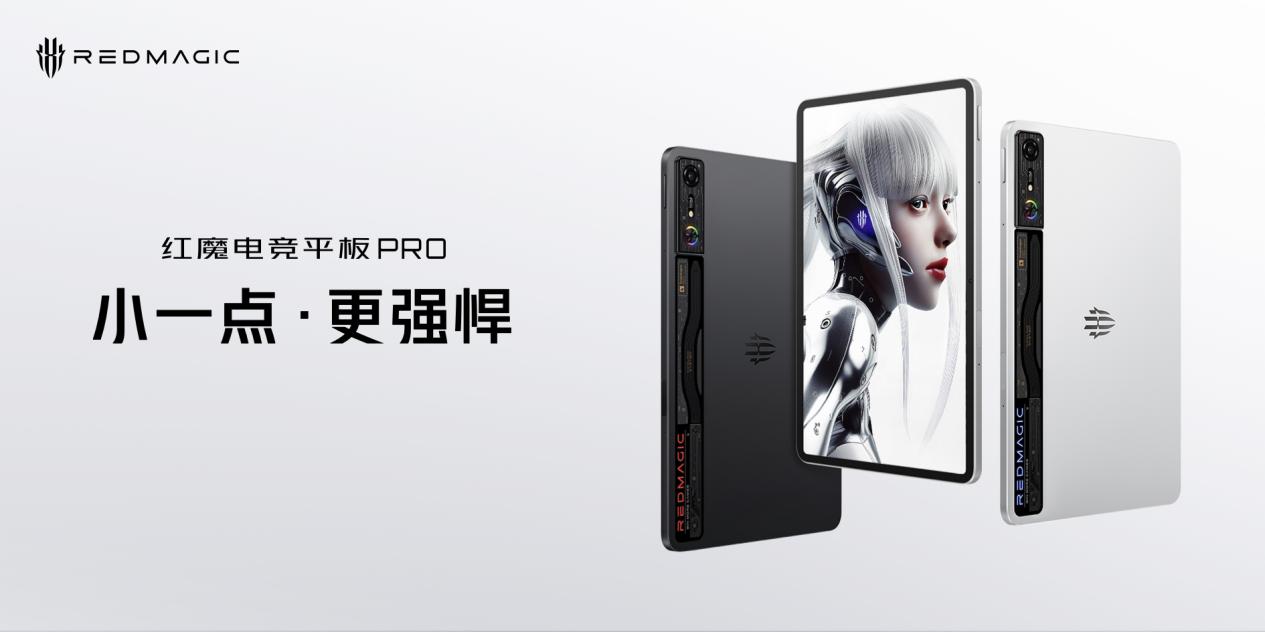 红魔电竞平板Pro再造电竞体验新标杆，首发第三代骁龙8领先版3999元起