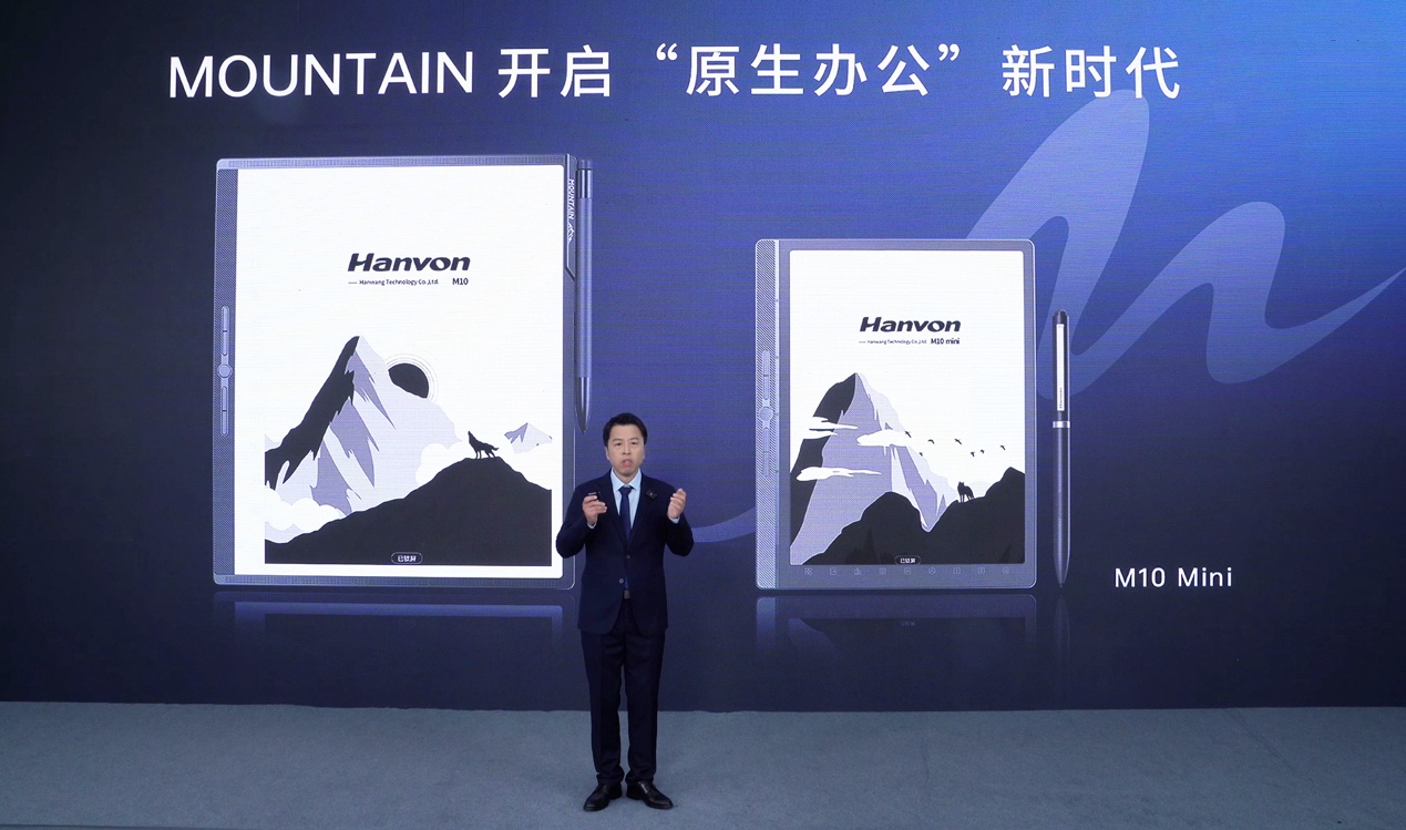  AI交互 汉王科技MOUNTAIN系列手写办公本开启“原生办公”时代