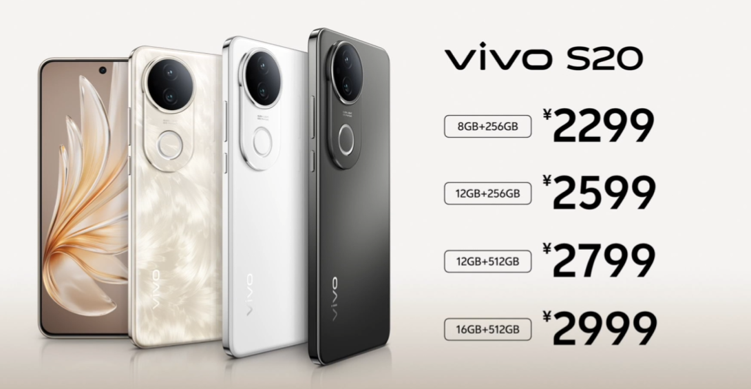 美学旗舰 漂亮登场！ vivo S20系列正式发布3399元起