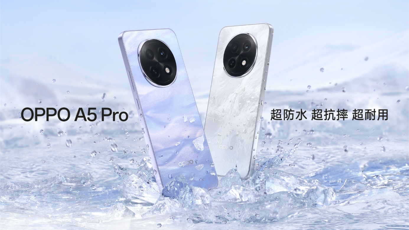 十八种水都能防 OPPO A5 Pro 售价 1999 元起