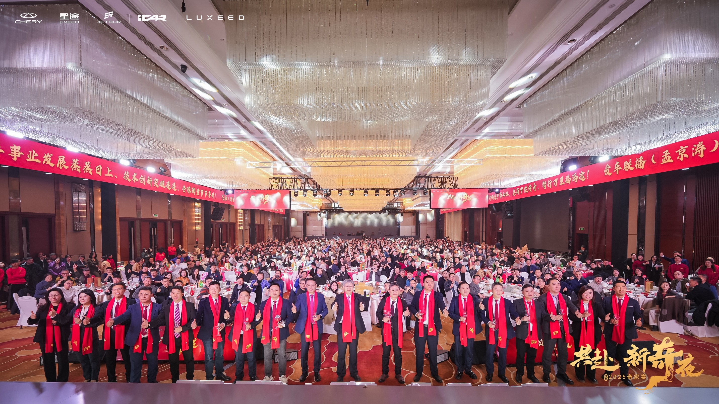 奇心携力向未来 “共赴·新奇夜”2025奇家宴盛大开席