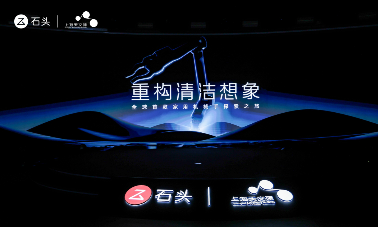 石头科技重构清洁想象，首创五轴仿生机械手打破传统清洁边界