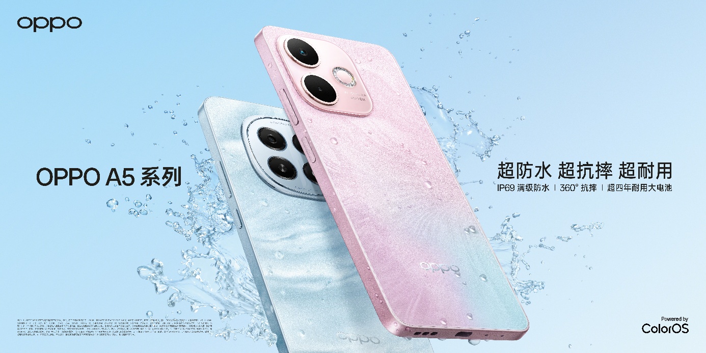 千元机品质新标杆 OPPO A5系列新品正式发布
