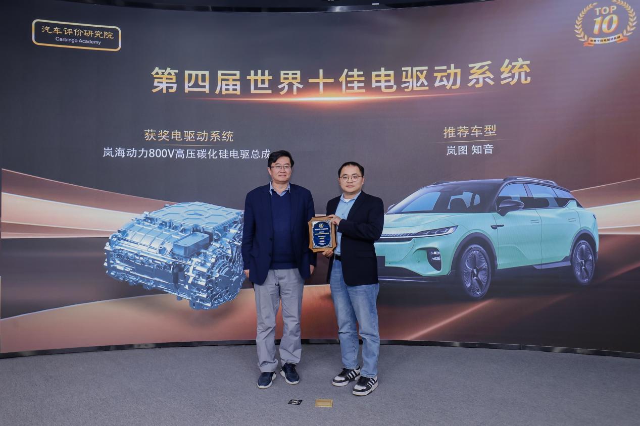 斩获世界十佳车型、十佳电驱！岚图知音硬核三电引领“中国智造”