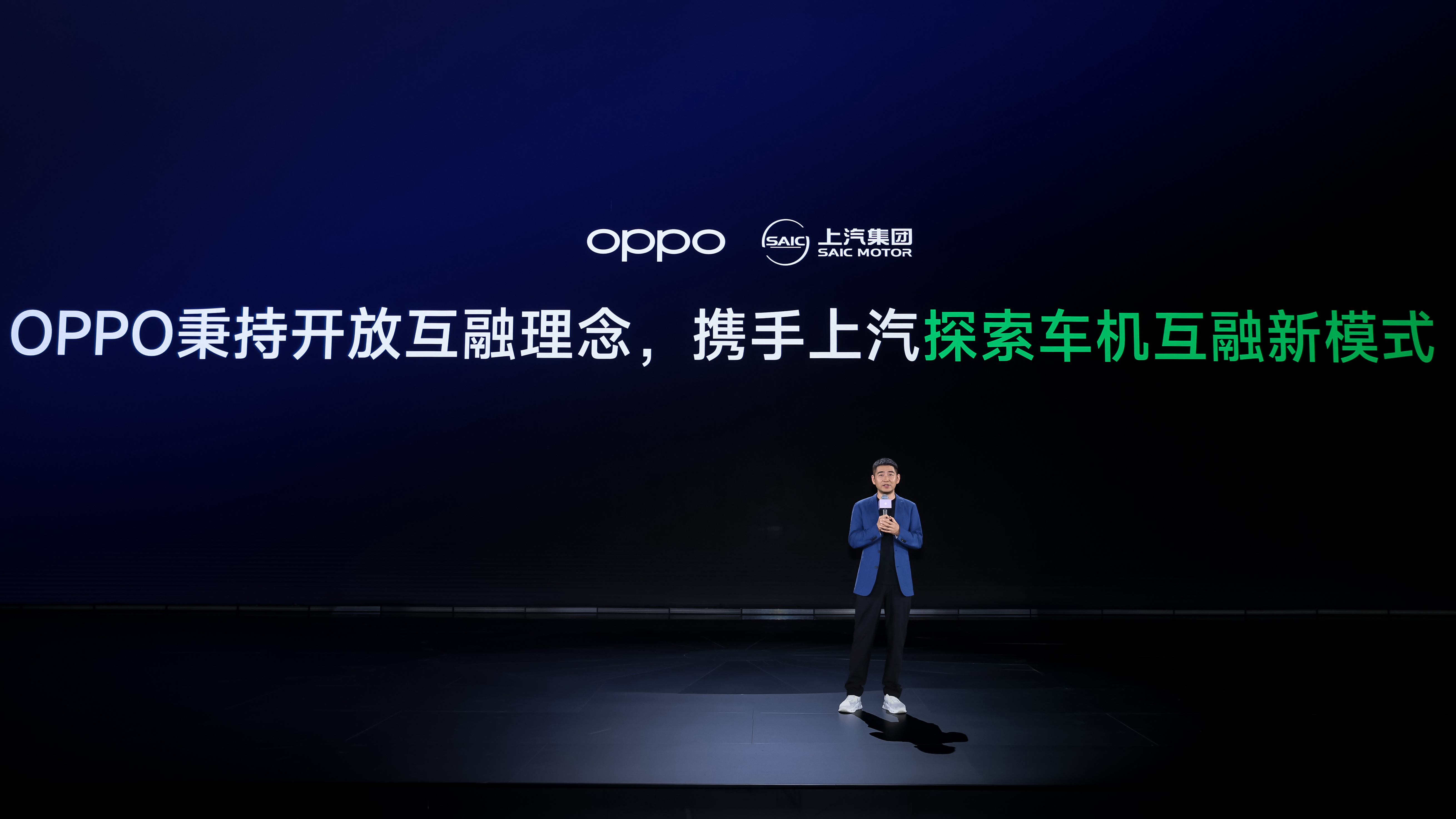  秉持开放互融理念，OPPO携手上汽集团探索渠道合作新模式