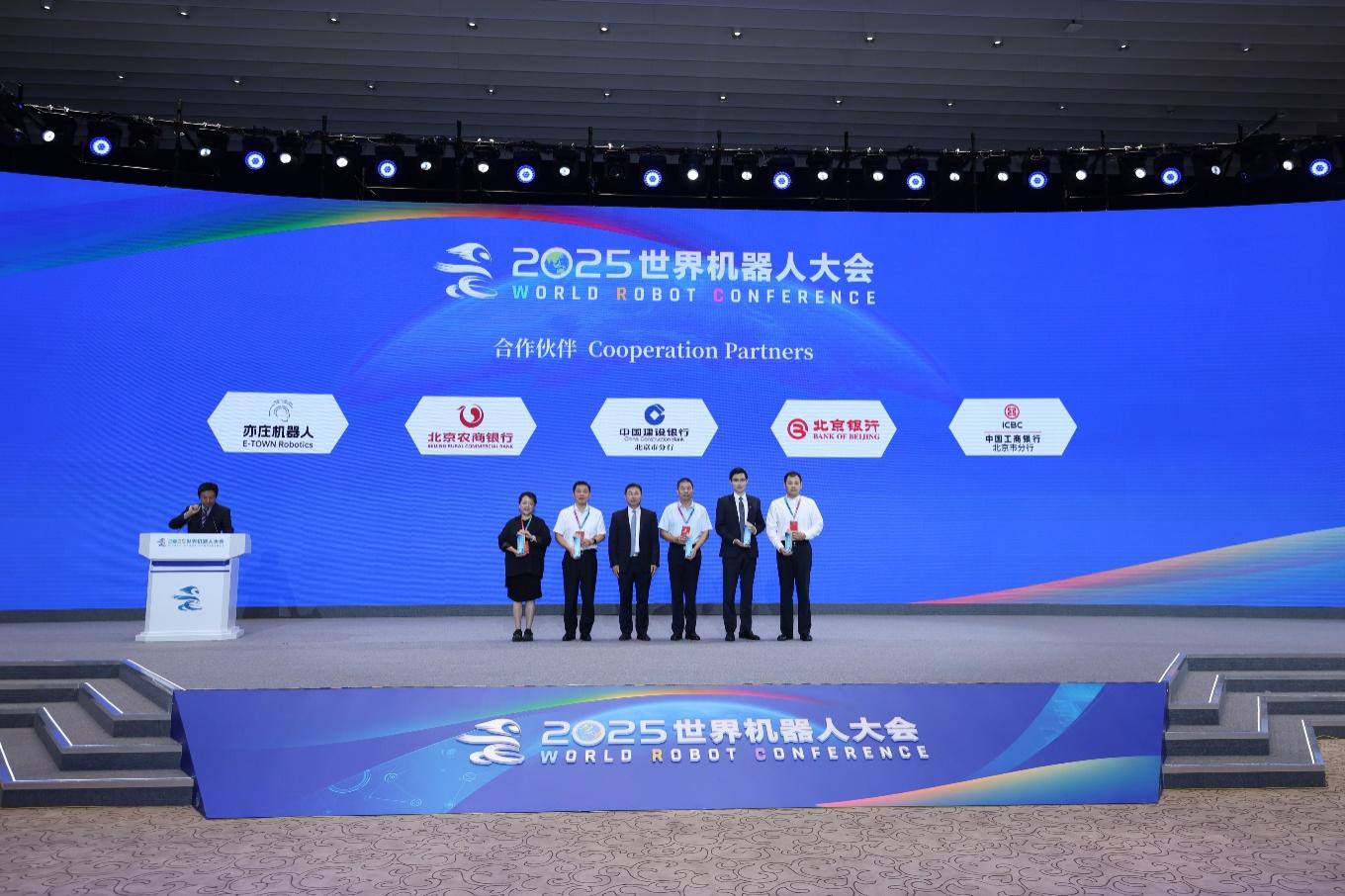  2025世界机器人大会在京圆满闭幕