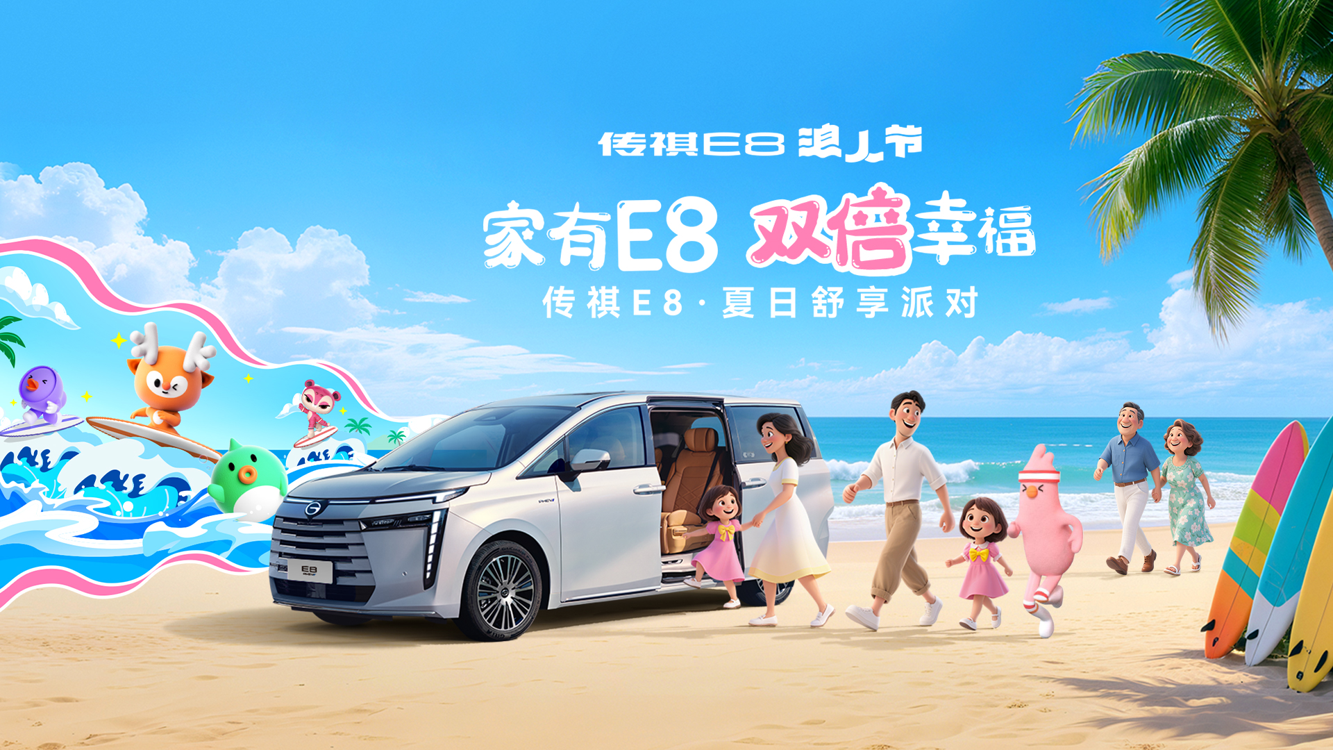 家有E8双倍幸福！传祺E8以“中国家用车最优选”实力诠释智电生活新范式