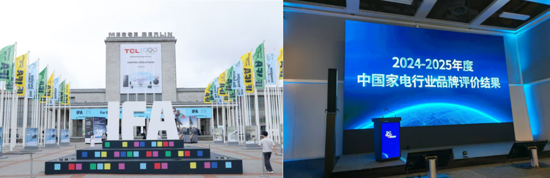 《2024-2025年度中国家用电器行业品牌评价结果》重磅发布 