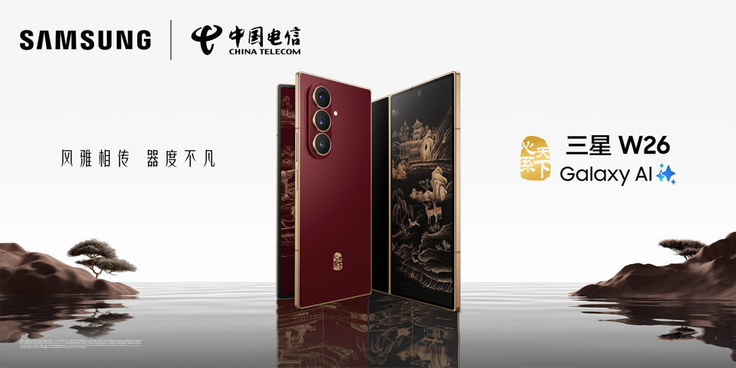 镌写时代华章 定义高端格调 心系天下三星W26正式发布